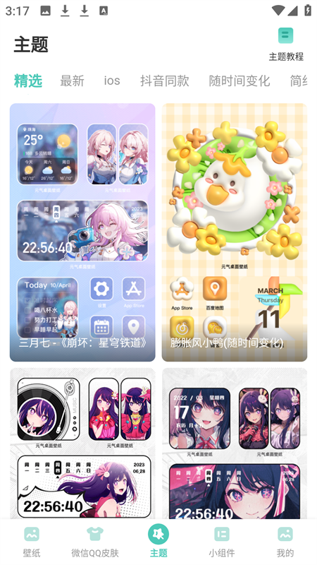 蜻蜓壁纸最新版17107