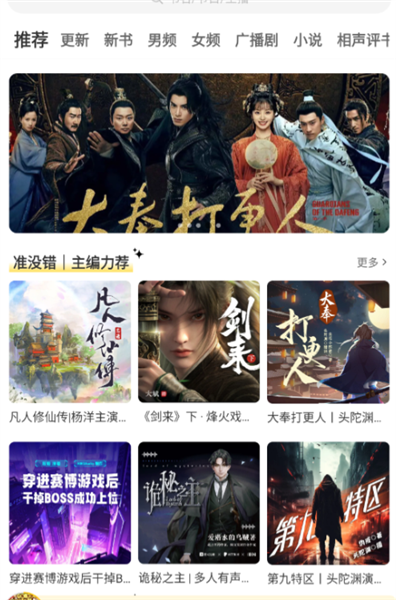 鸭趣听书官方app17112