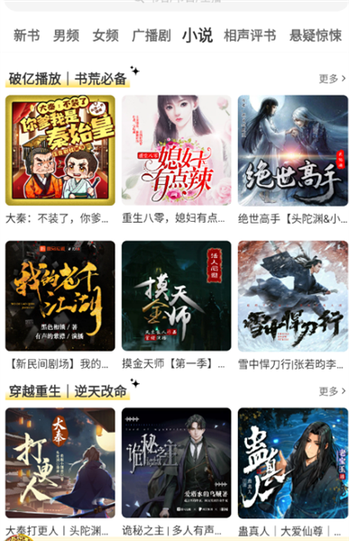 鸭趣听书免广告版17111