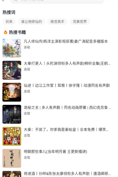 鸭趣听书免广告版17111