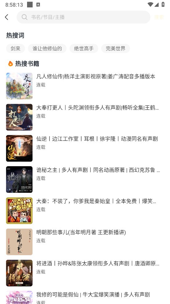 鸭趣听书app