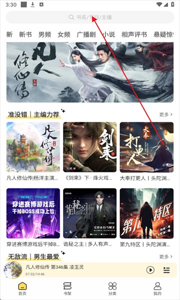 鸭趣听书最新版