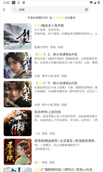 鸭趣听书最新版