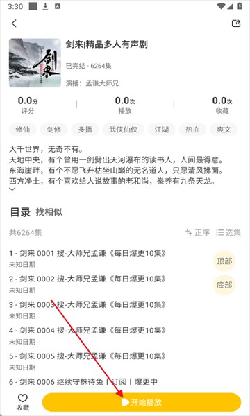 鸭趣听书最新版