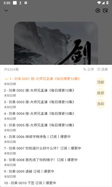 鸭趣听书最新版