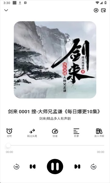 鸭趣听书最新版