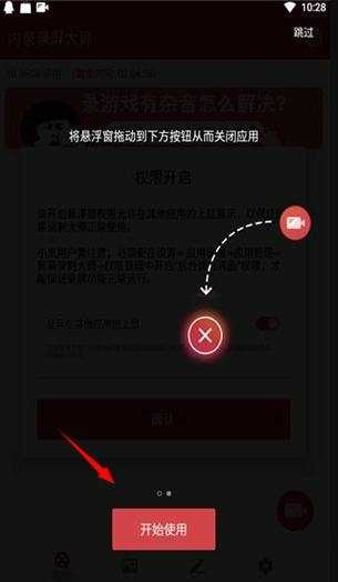 内录录屏大师免费版
