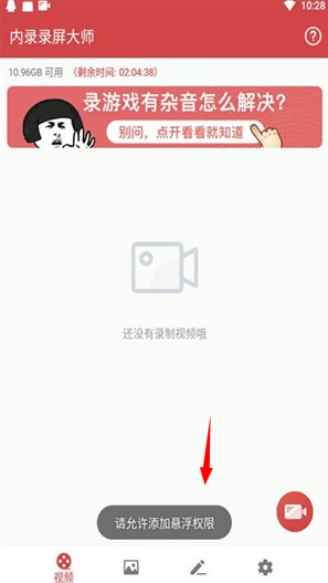 内录录屏大师免费版