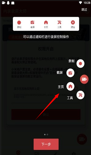 内录录屏大师免费版