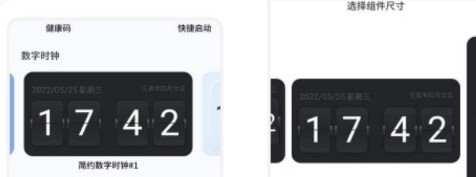 怎么设置小组件配图1