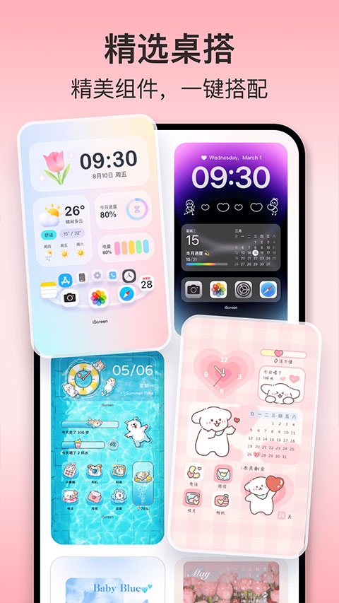iscreen桌面小组件17123