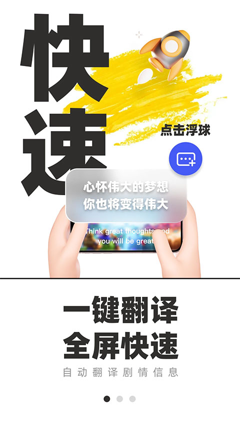 游戏翻译助手app17126