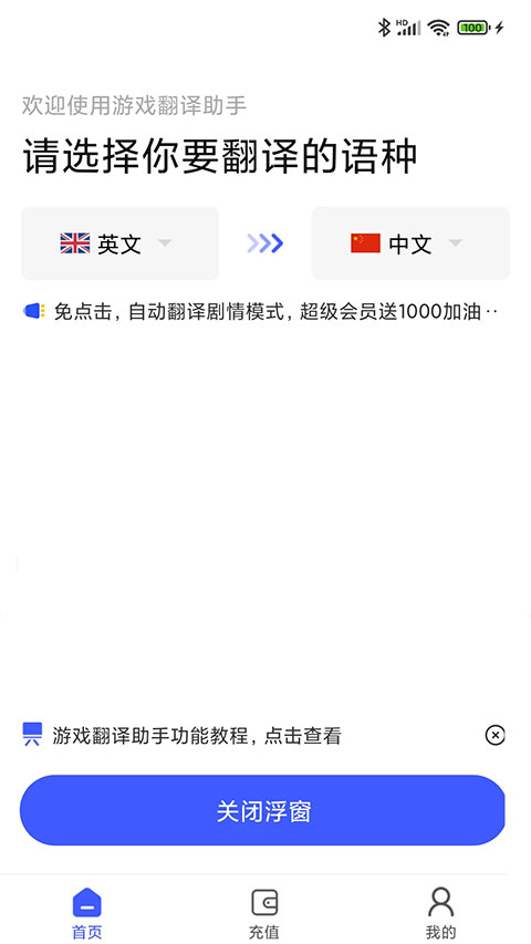 游戏翻译助手app17126