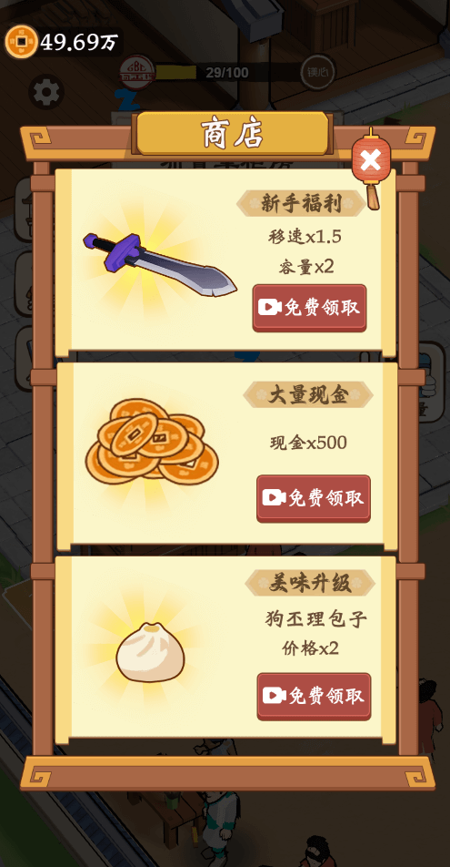 开个包子铺游戏32781