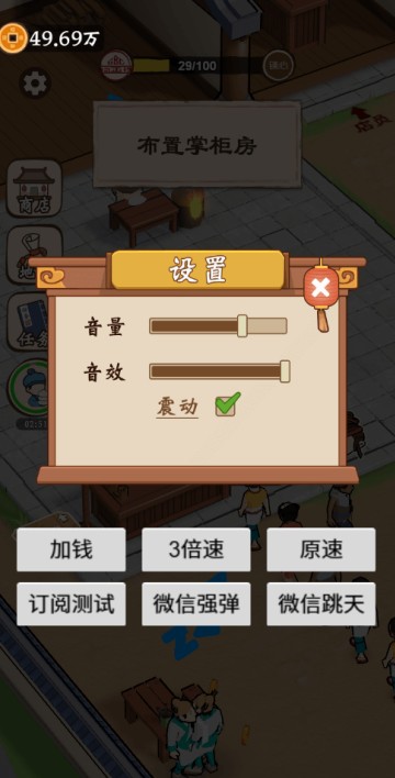 开个包子铺游戏