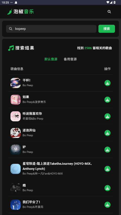 泡椒音乐app官网版17136