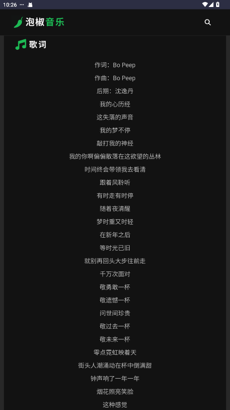 泡椒音乐安卓版17135