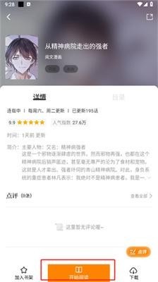 包子漫画免费漫画