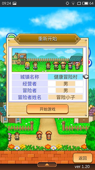 冒险村物语2折相思2