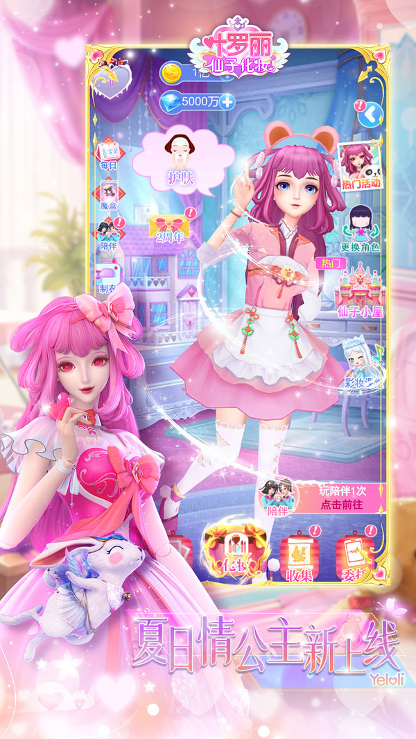 叶罗丽仙子化妆1