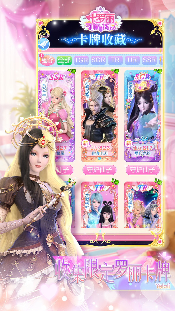 叶罗丽仙子化妆0