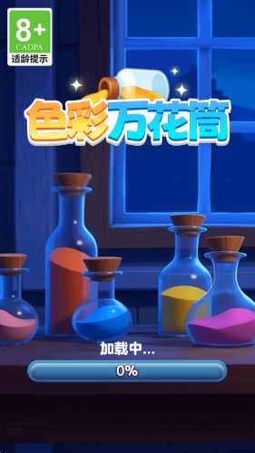 色彩万花筒红包版1