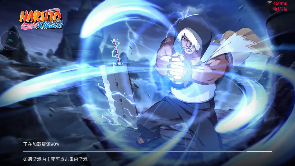 火影忍者云游版本