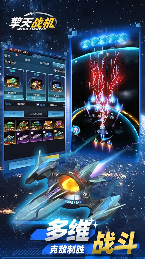 擎天战机官方最新版0