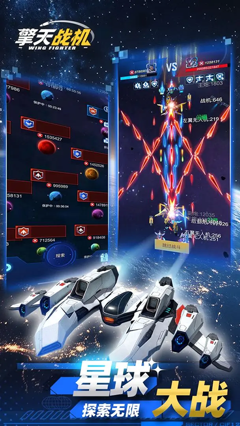 擎天战机官方最新版3