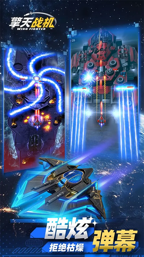 擎天战机官方最新版2