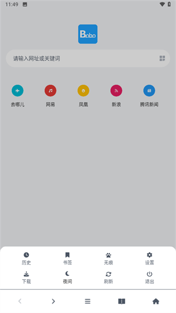 bobo浏览器极速版2