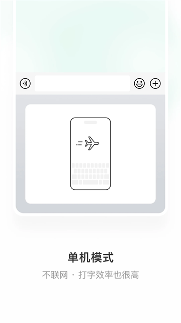 微信输入法最新版17155