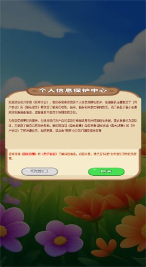 花开大吉小游戏0