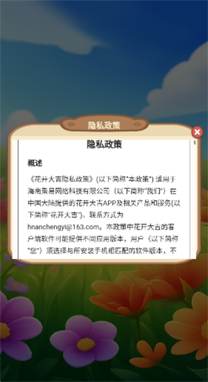 花开大吉小游戏2