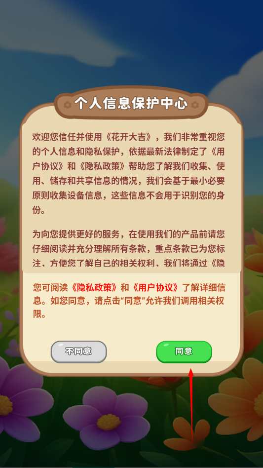 花开大吉小游戏