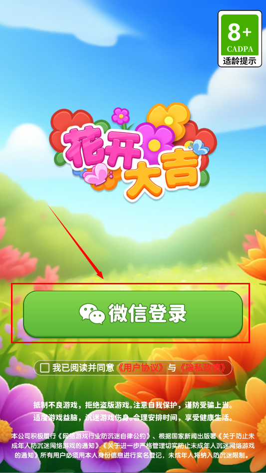 花开大吉小游戏