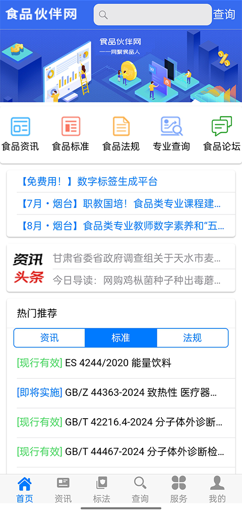 食品伙伴网标准17161