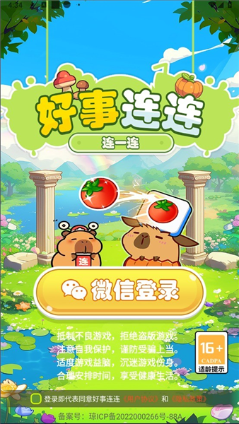 好事连连最新版32851