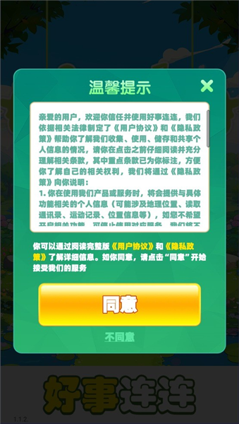 好事连连最新版32851