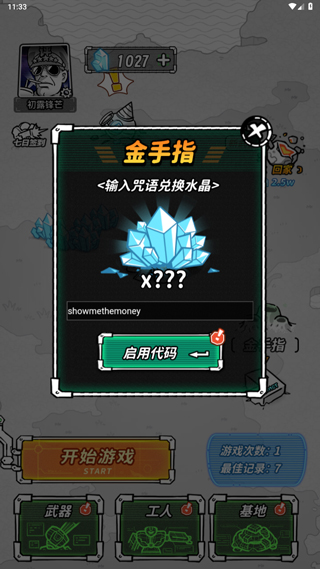 星际塔防金手指