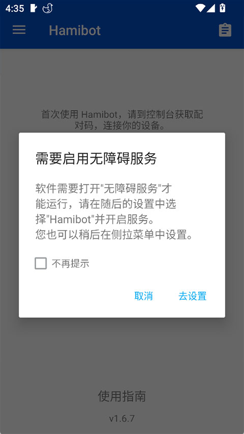 Hamibot0