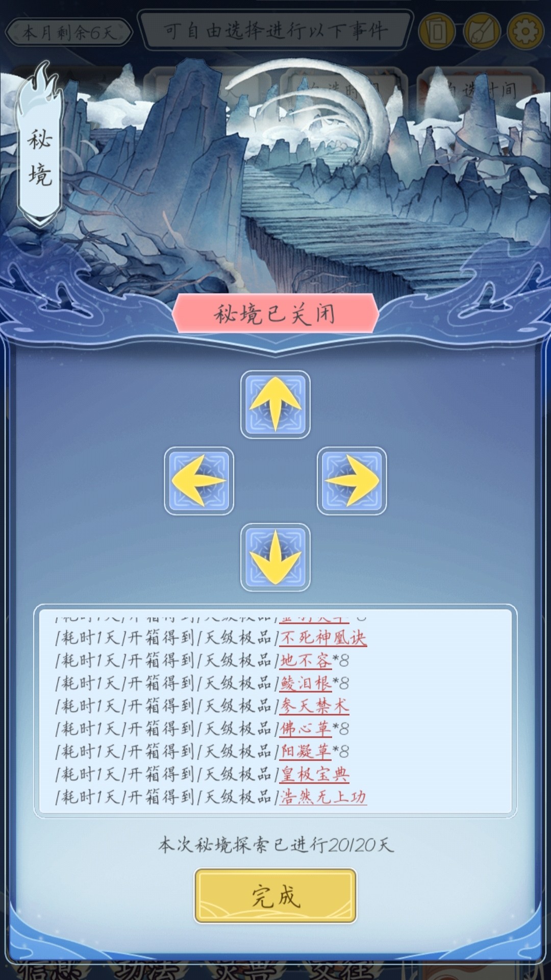 自定义修仙模拟器折相思