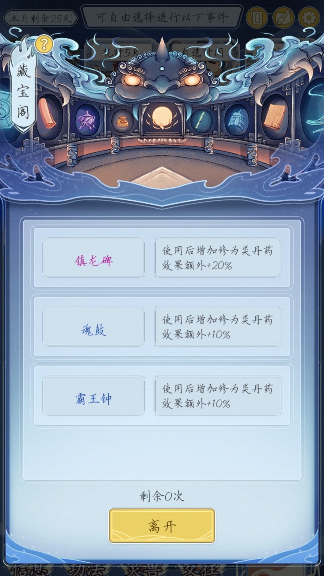 自定义修仙模拟器折相思