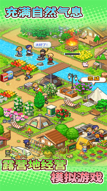 森丘露营地物语完整版2