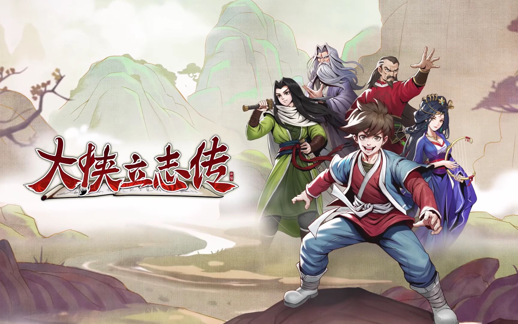 大侠立志传手机版