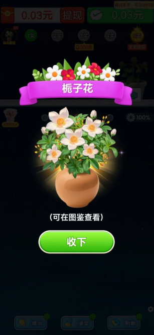 花团锦绣赚钱版