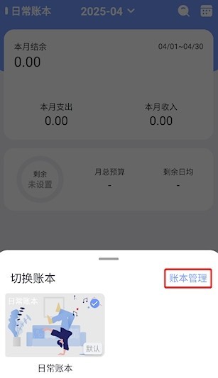 一羽记账高级版