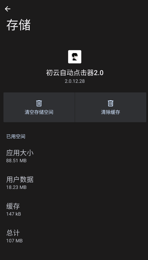 初云自动点击器最新版0