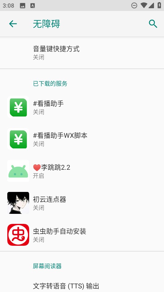 怎么使用截图3