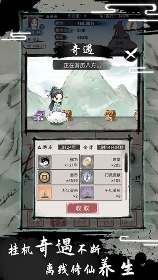 不一样修仙2折相思7913